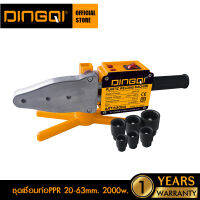 DINGQI ชุดเชื่อมท่อ PPR 20-63mm. 2000W. รุ่น 63004