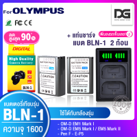 แบตเตอรี่กล้อง 2 ก้อน + ที่ชาร์จ OLYMPUS ( BLN1 / BLN-1 ) สำหรับกล้อง รุ่น EM5 , EM5 MK2 , EM1 , PEN F , EP5 ( Camera Battery OLYMPUS BLN 1 ) ( แบตเตอรี่กล้อง โอลิมปัส )