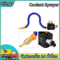 Coolant Lubricant Sprayer Spray System for CNC Lathe Milling Machine Kit Drill Engraving Tool