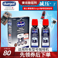 Swiss DeRuige อัตโนมัติเครื่องชงกาแฟแคปซูลน้ำยาทำความสะอาดตะกรัน Agent Decalcifying 125Ml * 2ขวด