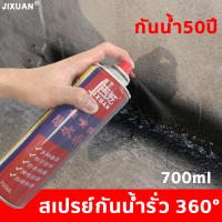 สเปรย์เดียวหยุดรั่ว กันน้ำ 70 ปี?สเปรย์อุดรอยรั่ว การเกิดฟิล์มแห้งเร็ว ใช้ได้กับ ห้องน้ำกันน้ำ ห้องน้ำ สระว่ายน้ำ ผนังแตก ซ่อมท่อ ผนังด้านนอก กันรั่ว อุดรอยรั่ว รอยแตกร้าว ซ่อมหลังคา สเปรย์กันรั่ว สเปรย์อุดรอยแตก สเปรย์กันซึม สเปรย์กันน้ำ