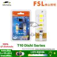 FSL LED T10 รถสีขาวเหลืองอำพันแดงเขียวน้ำเงินไฟสัญญาณสีน้ำเงินเย็น