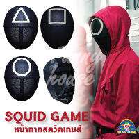 ?พร้อมสต็อก?4 สไตล์เกาหลี TV Squid เกมหน้ากากคอสเพลย์สแควร์วงกลมสามเหลี่ยมหน้ากาก