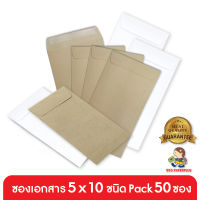 555paperplus ซองเอกสาร No.5x10 (แพ็ค50 ซอง) มี 2 ชนิด ดูแบบที่รายละเอียดค่ะ