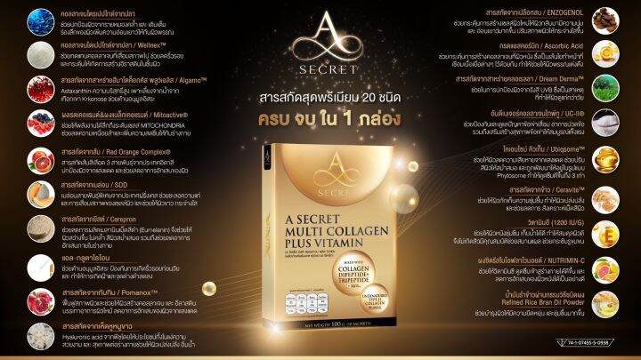 เอซีเคร็ท-มัลติ-คอลลาเจน-พลัส-เอศุภชัย-คอลลาเจน-a-secret-multi-collagen-plus-vitamin-1กล่อง10ซอง-พร้อมส่ง