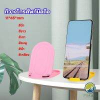 Makayo ที่วางโทรศัพท์มือถือ  พลาสติก ขาตั้งแบบพกพา ขาปรับระดับได้ พับเก็บได้ mobile phone holder