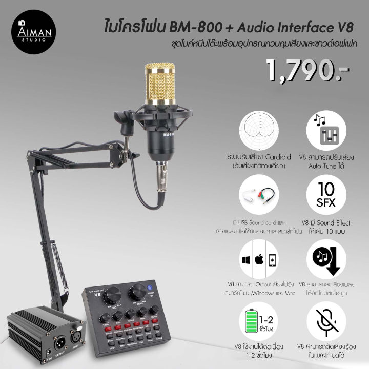 ไมโครโฟนตั้งโต๊ะ BM-800 พร้อม Audio Interface V8