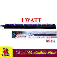 หลอดไฟ LED ใต้น้ำ สำหรับตู้ปลา พร้อมช่องเสียบสายออกซิเจน Bouble LED Light ยาว 26 เซนติเมตร RS-A26