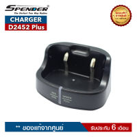 แท่นชาร์จวิทยุสื่อสาร SPENDER  รุ่น D2452 Plus (ราคานี้ไม่รวมอะแดปเตอร์)