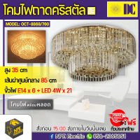 DC โคมไฟถาดคริสตัล โคมไฟถาด LED คริสตัล  เหล็ก+คริสตัล+แก้ว