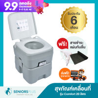 ส้วมเคลื่อนที่ ห้องน้ำเคลื่อนที่ สุขภัณฑ์ผู้สูงอายุ Handy Toilet portable toilet ขนาด 20 ลิตร (ฟรี สายฉีดชำระ)