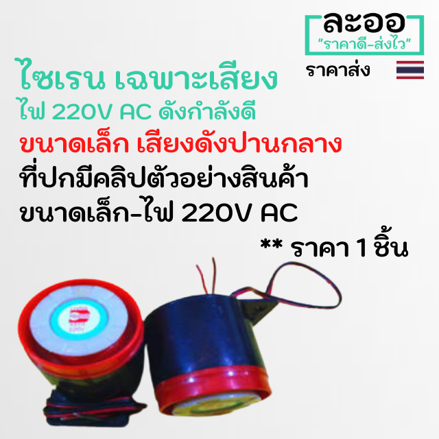 nz031-01-ไซเรน-siren-220v-ac-ขนาดเล็ก-เสียงไม่ดังมาก-มีเฉพาะเสียง-ใช้ร่วมกับ-access-control-ประยุกต์ใช้งานอื่น-คีย์การ์ด-hip-zk