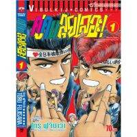 คู่คนลุยเลอะ 1-20 หนังสือการ์ตูน มือหนึ่ง