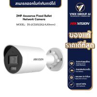 Hikvision กล้องวงจรปิด  รุ่น DS-2CD2026G2-IU(4MM)(C)   2 MP AcuSense Fixed Mini Bullet Network Camera