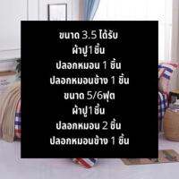 ??DUDEE ผ้าปูที่นอน3.5, 5กับ6ฟุต ชุดผ้าปู