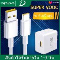 ชุดชาร์จ OPPOSUPERVOOCสายชาร์จ OPPOSUPERVOOC+หัวชาร์จ OPPOSUPER VIVOใช้ได้กับTYPE-Cรองรับ Ri7 /Find X  /Ri7pro