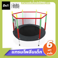 Doti แทรมโพลีน Trampoline เตียงกระโดด เครื่องเล่นสำหรับเด็ก อุปกรณ์กำลังกาย เสริมพื้นฐานในการเล่นกีฬา