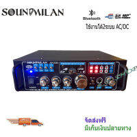 SOUND MILANเครื่องขยายเสียง AC/DC 2800วัตต์PMPO เล่นUSB MP3 SD CARD รุ่นAV-3323