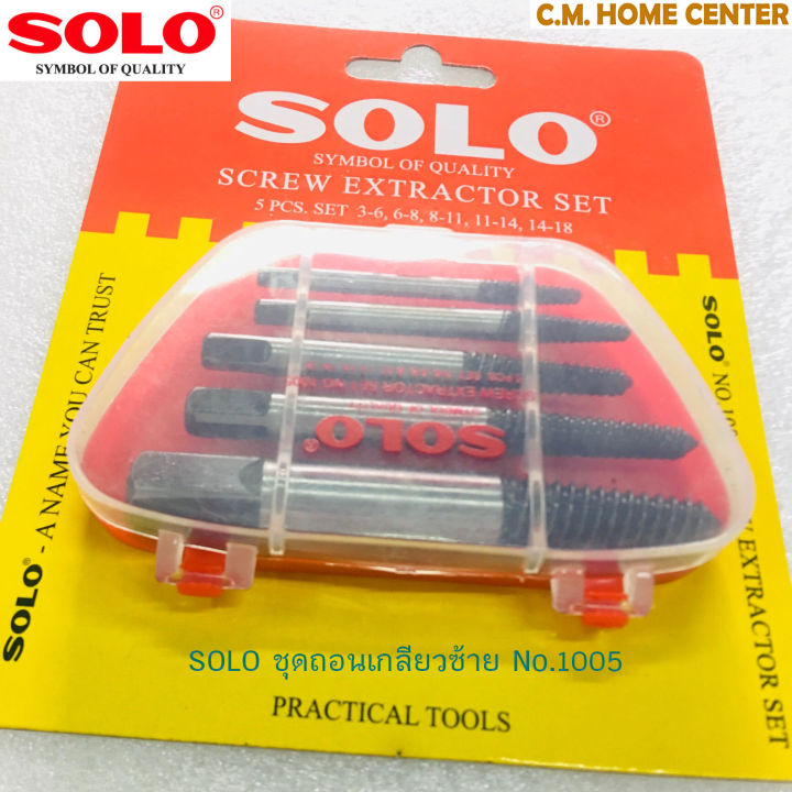 solo-ชุดถอนน็อตเกลียวซ้าย-solo-1005-5-ตัวชุด-solo-screw-extractor-set-no-1005