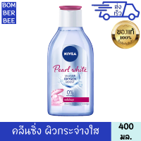 นีเวีย เพิร์ล ไวท์ ไมเซล่า วอเตอร์ 400 มล. เช็ดทำความสะอาด เครื่องสำอาง สูตรน้ำ สำหรับ ผิวธรรมดา หมองคล้ำ