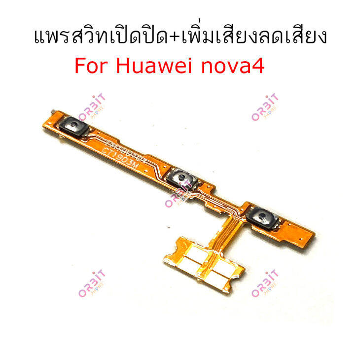 แพรสวิต-huawei-nova-3i-nova4-แพรสวิทช์-power-on-off-volume-huawei-nova-3i-nova-4-ปิดเปิด-เพิ่มเสียงลดเสียง-huawei-nova-3i-nova4