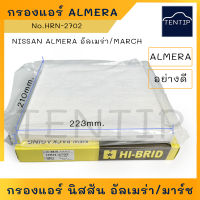 NISSAN กรองแอร์ นิสสัน อัลเมร่า ALMERA, มาร์ช MARCH (210x223x20mm.) No.HRN-2702 HI-BRID อย่างดี