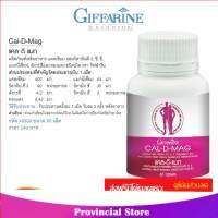 Giffarine Cal-Mag Calcium plus Magnesium (แคลเซียม+แมกนีเซียม)กระดูก ข้อ กล้ามเนื้อ 40509 (กลุ่ม7)