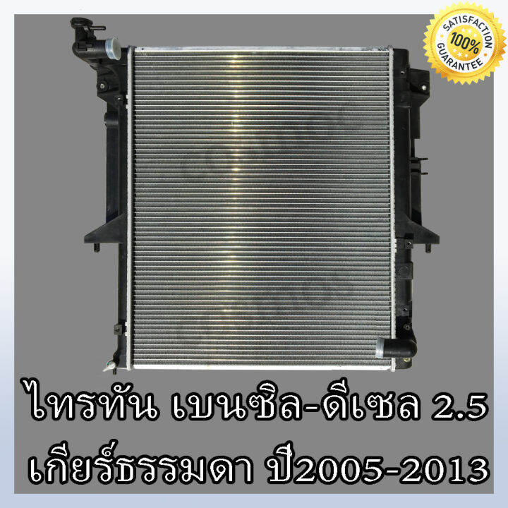 หม้อน้ำ-มิตชูบิชิ-ไทรทัน-ปาเจโร่-ปี-05-14-เกียร์ธรรมดา-หนา-26-มิล-car-radiator-mitsubishi-triton-pajero-no-191-แถมฟรี-ฝาหม้อน้ำ