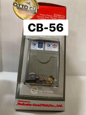 NKT แปรงถ่าน ถ่านหินเจีย ถ่านได CB-56 สำหรับเครื่องไฟฟ้า MAKITA MAKTEC