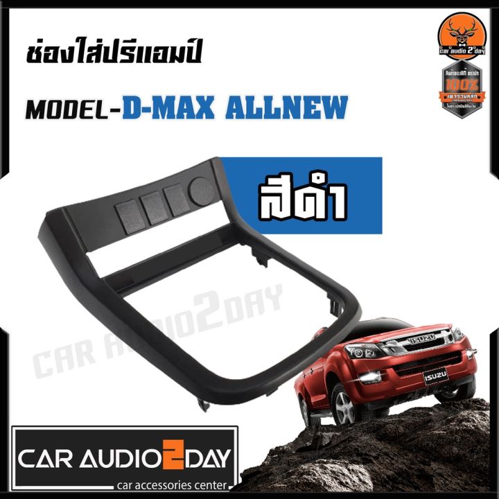 หน้าปรี-หน้ากากปรี-ช่องใส่ปรี-สำหรับisuzu-d-max-all-new-1-9up-เกียร์กระปุก-สีดำ-สีบอร์น