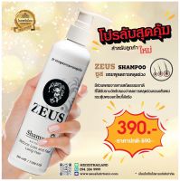 Zeus Shampoo ( ซูส แชมพู ) แชมพูบำรุงหนังศีรษะและรากผม แก้ปัญหาผมร่วง ผมบาง