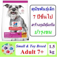 ☂Hills  Science Diet Adult  7+ Small Paws 1.5 kg  สำหรับสุนัขพันธุ์เล็กอายุ 7 ปีขึ้นไป♪