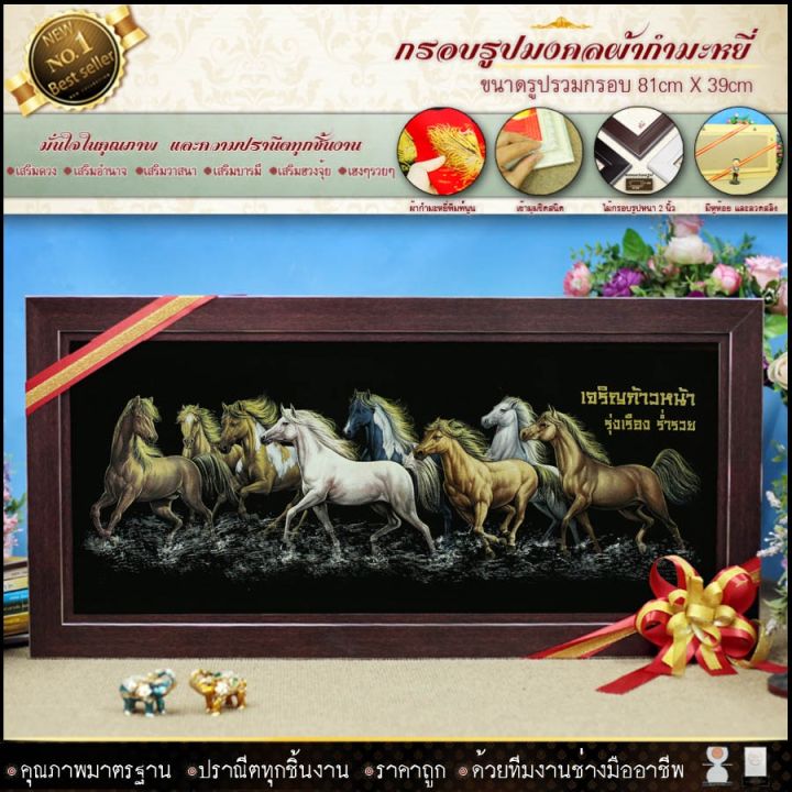 มอบของขวัญสุดพิเศษ-ภาพมงคล-ทรงคุณค่า-มอบแด่คนที่คุณรัก-ม้ามงคล-มั่ง-มี-ศรี-สุข-ขนาดกรอบพร้อม-รูปภาพ