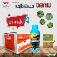 ยกลัง❗❗ ช๊าคซิเนต15 กลูโฟซิเนต-แอมโมเนียม (1ลิตร) (1 ลัง มี12 ขวด) สารกำจัดวัชพืชหลังงอกทั้งใบแคบ-ใบกว้าง