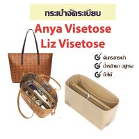 พร้อมส่งกระเป๋าจัดระเบียบ MCM ANYA VISETOSE LIZ VISETOSE กระเป๋าดันทรง ที่จัดระเบียบกระเป๋า