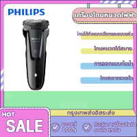 เครื่องโกนหนวดไฟฟ้า PHILIPS รุ่น S1010 ที่โกนหนวด ที่โกนหนวดไฟฟ้า แบตตาเลี่ยนโกนหนวด มีดโกน หนวด มีดโกนไฟฟ้า โกนหนวดไฟฟ้