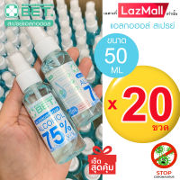 ?BET.50ml x 20 ขวดสุดคุ้ม? BET HAND CLEAN  SPRAY ALCOHOL 75% 50 ML (สเปร์ย แอลกอฮอล์ 75%) แบบน้ำ มี อย. ฆ่าเชื้อโรคได้ 99.9% แอลกอฮอล์ชนิดเติม แอลกอฮอล์ขวดสเปร์ย