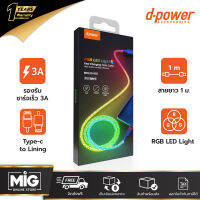 D-Power สายชาร์จ รุ่น CB-X08 PD 60W Fast Charge รองรับชาร์จเร็ว 3A/60วัตต์ มีไฟ RGB เปลี่ยนสีได้ ประกัน 1ปี