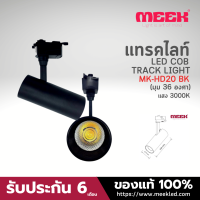 MEEK LED TRACK LIGHT MK-HD20 20W 3000K BK มุมแสง 36 องศา