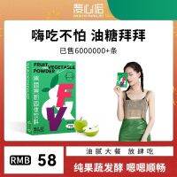 Huang Shengyi with the same enzyme Mai Xinnuo fruit powder and vegetable jelly green juice xiaosu oil-absorbing pill meal replacement