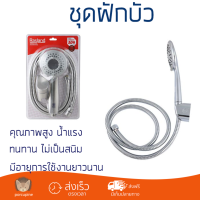 ราคาโปรโมชัน ฝักบัว ฝักบัวอาบน้ำ ชุดฝักบัวสายอ่อน HANG HS-530 สีโครม คุณภาพสูง น้ำแรง ละอองน้ำเป็นฝอยกำลังดี ทนทาน ไม่เป็นสนิม Hand Shower