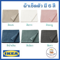 IKEA ผ้าขนหนู ผ้าเช็ดตัว อิเกีย 70x140 ซม. VÅGSJÖN วัวเควิน