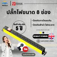 PowerConneX(รางไฟ 8 ช่อง,ป้องกันฟ้าผ่า,กันไฟกระชาก,กันไฟเกิน,กันลัดวงจร,สายไฟ 3 เมตร,ปลั๊กไฟ,ปลั๊กพ่วง)