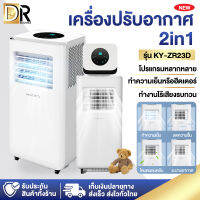 DR ELECTRICS เครื่องปรับอากาศ แอร์เคลื่อนที่ เครื่องทำความเย็น 2 ระบบ เย็นอุ่น พัดลมไอเย็น เครื่องปรับอากาศเคลื่อนที่ air condition แอร์ตั้งพื้น