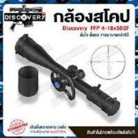 Discovery vtz 4-16x50 sf เส้นเลงขยายตาม.. คอท่อ 30 มิล ระยะ 150/200 เมตร เส้นเลงมีเผื่อดอท มีเลขบอก หน้ากว้าง 50 มิล มองชัดมากๆฟรีไฟฉายคาดหัว+ฟรีระดับน้ำตั้งกล้อง