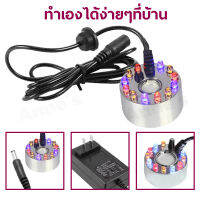 เครื่องทำควัน เครื่องสร้างควัน หมอกอัตโนมัติ พร้อมไฟLED อุปกรณ์ตกแต่งสวน น้ำพุฮวงจุ้ย ทำหมอก เครื่องพ่นควัน