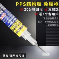 Repair guy PPS structural glue is suitable for Apples domestic mobile phone screen repair glue bracket border craft glue