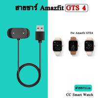 6# ??พร้อมส่ง สายชาร์จ Amazfit GTS4  สายชาร์จแม่เหล็ก Xiaomi Huami amazfit gts4