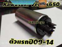 มอเตอร์ปั๊มติ๊ก สำหรับ kawasaki versys650 ปี09-14 (ตัวแรก) rcps2