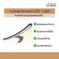 Lymax Curved Screen Light LED - โคมไฟ ไฟLED ไฟจอโค้ง  ไฟหน้าจอคอมพิวเตอร์  มอนิเตอร์ ถนอมสายตา ไฟจอภาพ ไฟแขวนหน้าจอโค้ง LED Bar